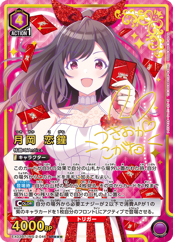 EX03BT/IMS-2-046 月冈恋钟