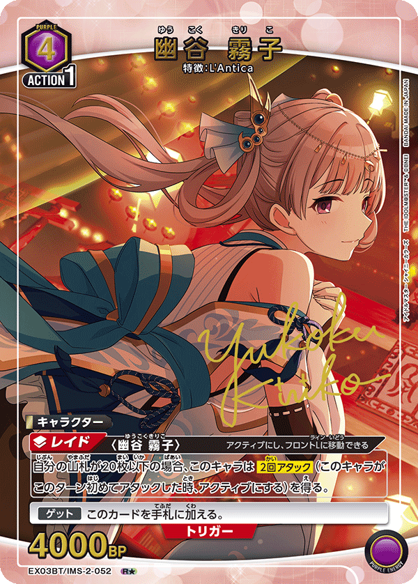 EX03BT/IMS-2-052 幽谷霧子