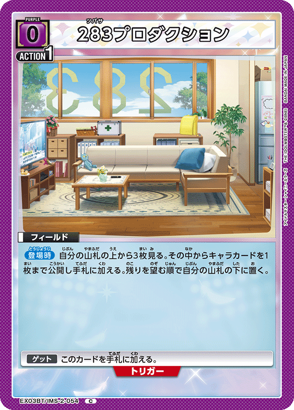 EX03BT/IMS-2-054 283藝能經紀公司