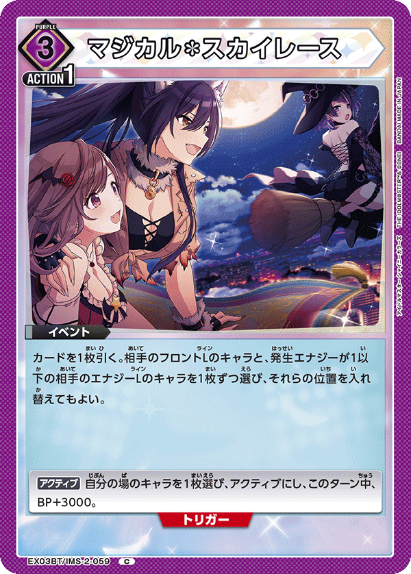 EX03BT/IMS-2-059 Magical＊Sky Race