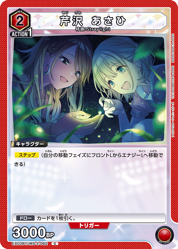 EX03BT/IMS-2-062 芹沢朝日