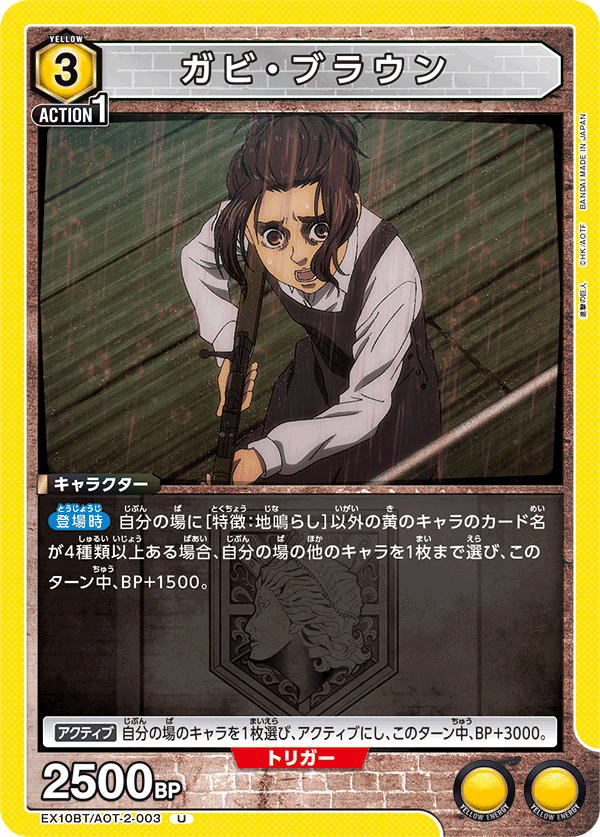 EX10BT/AOT-2-003 賈碧・布朗