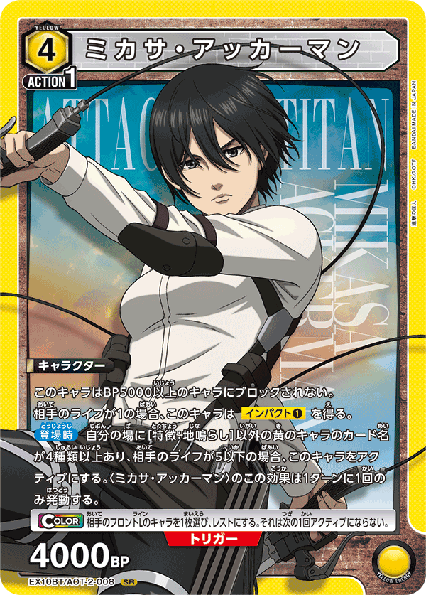 EX10BT/AOT-2-008 米卡莎・阿卡曼