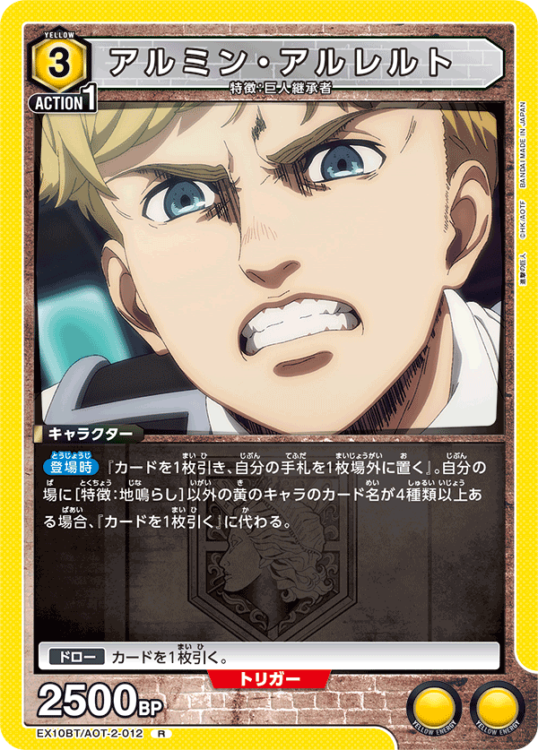 EX10BT/AOT-2-012 阿爾敏・亞魯雷特