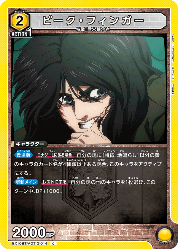 EX10BT/AOT-2-014 皮可・芬格爾