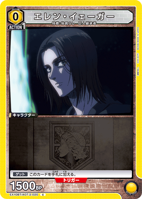 EX10BT/AOT-2-020 艾連・葉卡