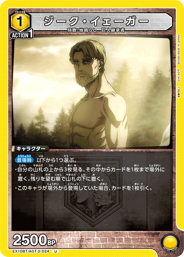 EX10BT/AOT-2-024 吉克・葉卡