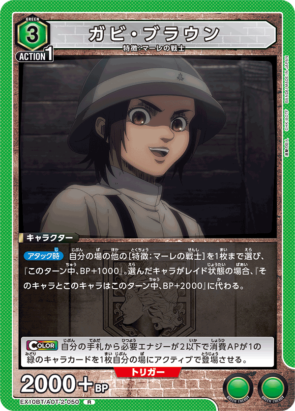 EX10BT/AOT-2-050 賈碧・布朗