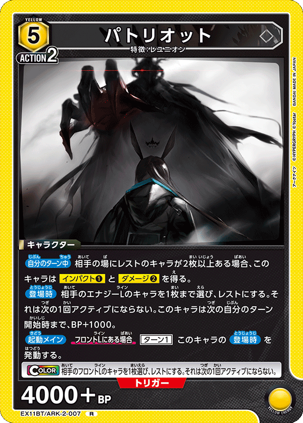 EX11BT/ARK-2-007 愛國者