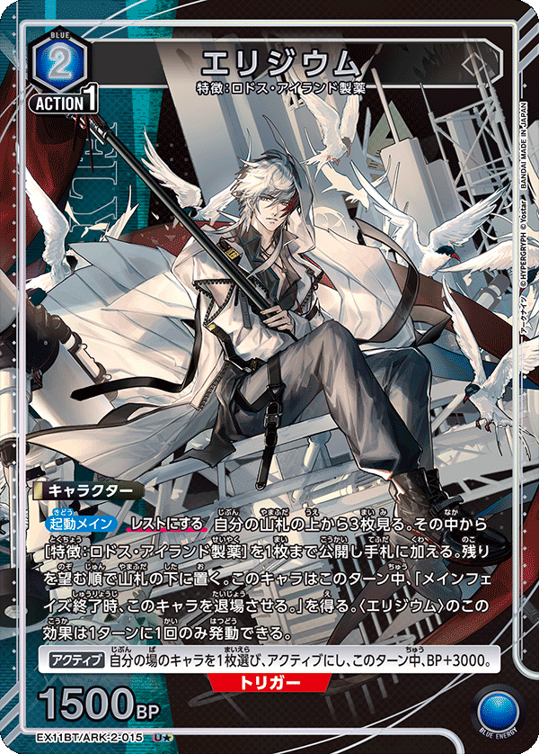 EX11BT/ARK-2-015 極境