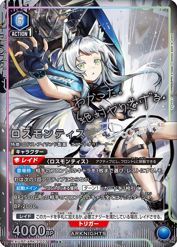 EX11BT/ARK-2-023 迷迭香