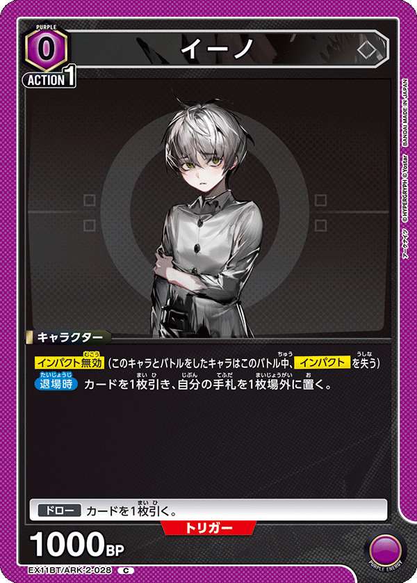 EX11BT/ARK-2-028 伊諾