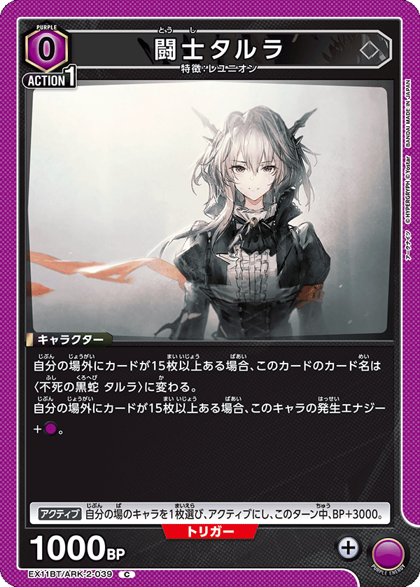 EX11BT/ARK-2-039 鬥士塔露拉