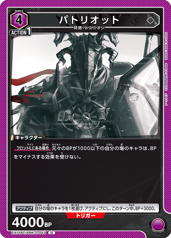 EX11BT/ARK-2-043 愛國者