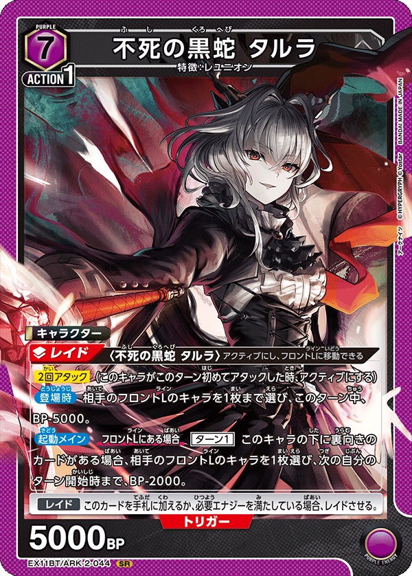 EX11BT/ARK-2-044 不死黑蛇 塔露拉