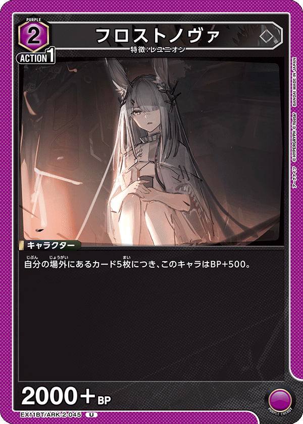 EX11BT/ARK-2-045 霜星