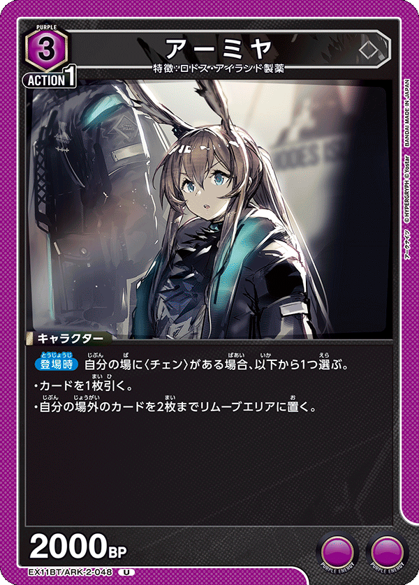 EX11BT/ARK-2-048 阿米婭