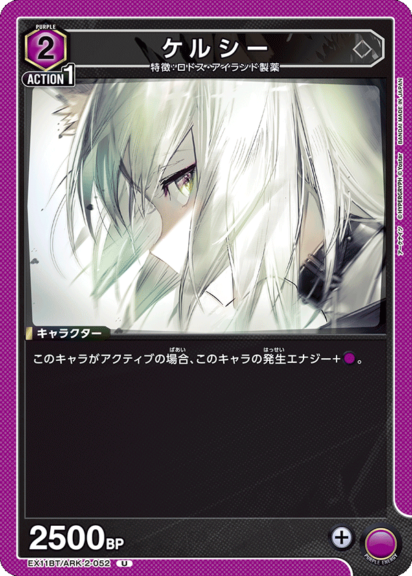 EX11BT/ARK-2-052 凱爾希