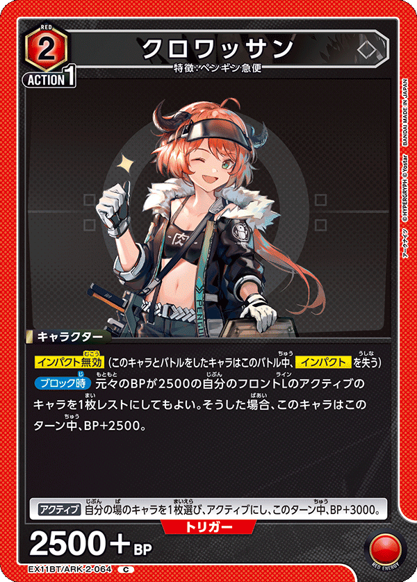 EX11BT/ARK-2-064 可頌