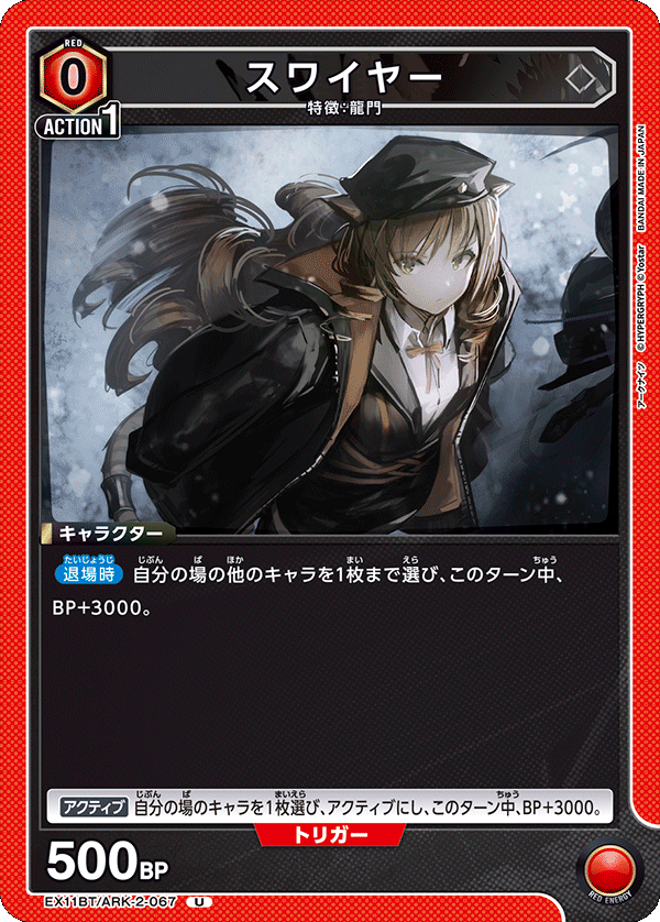 EX11BT/ARK-2-067 詩懷雅