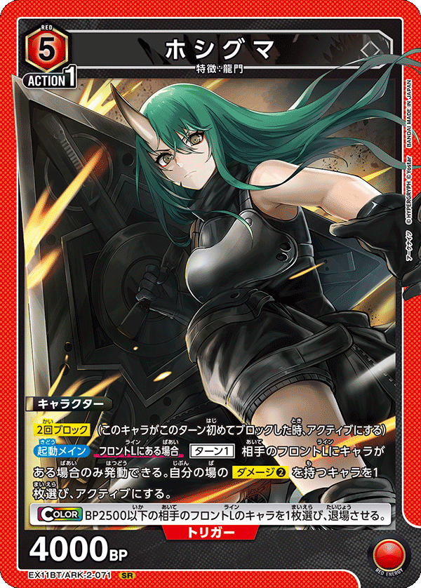 EX11BT/ARK-2-071 星熊