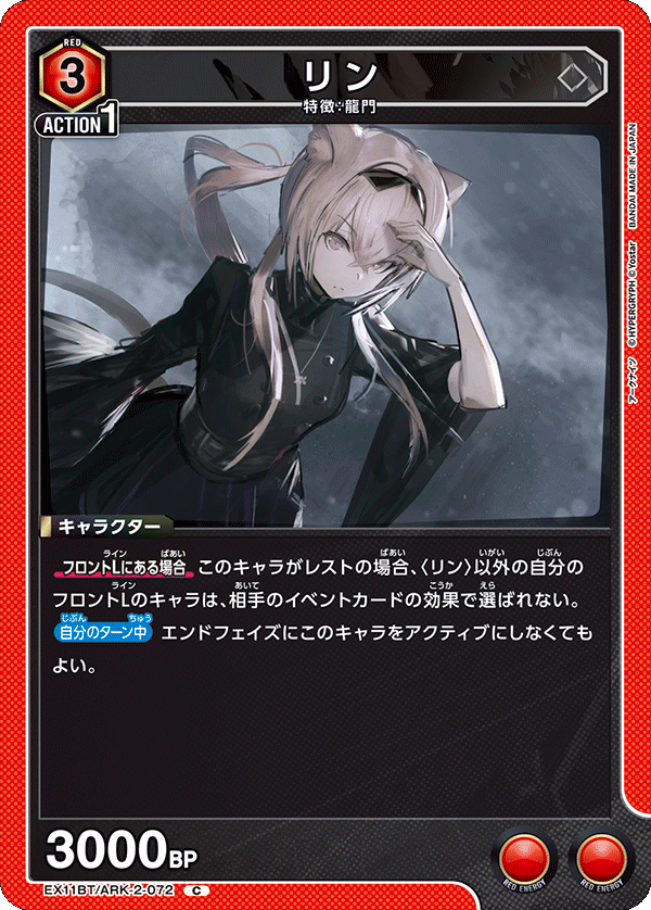 EX11BT/ARK-2-072 林