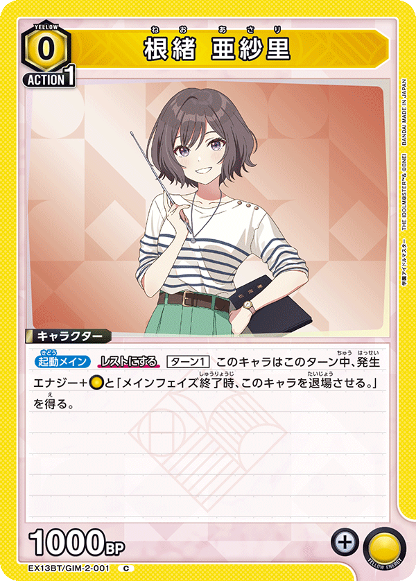 EX13BT/GIM-2-001 根緒亞紗里