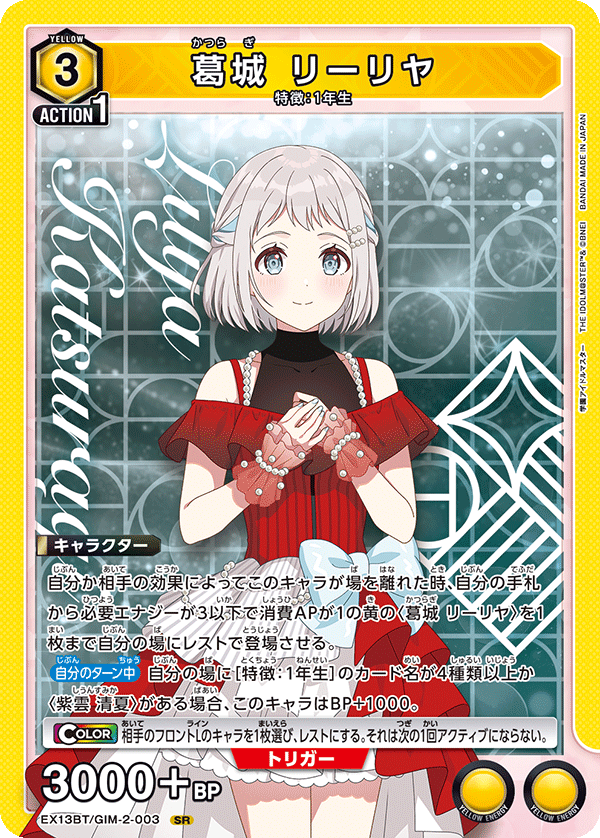 EX13BT/GIM-2-003 葛城莉莉亞