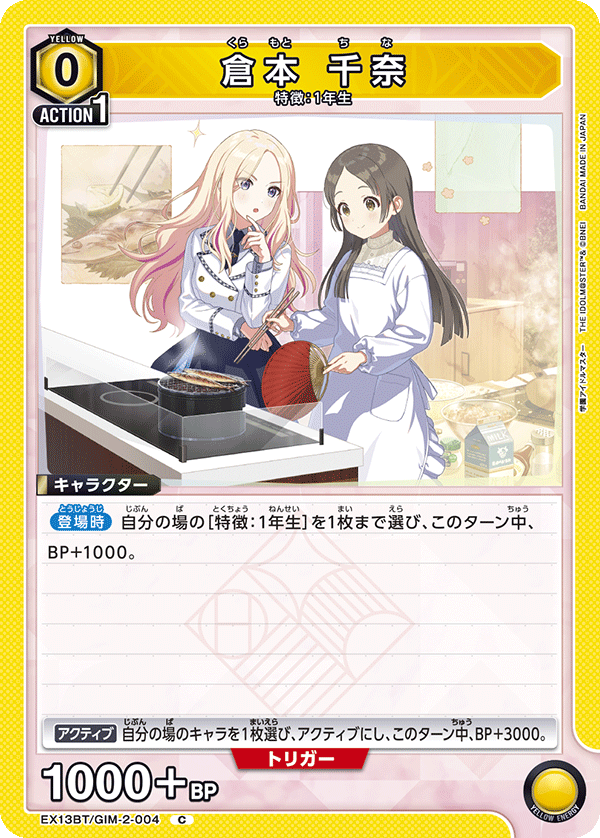 EX13BT/GIM-2-004 倉本千奈