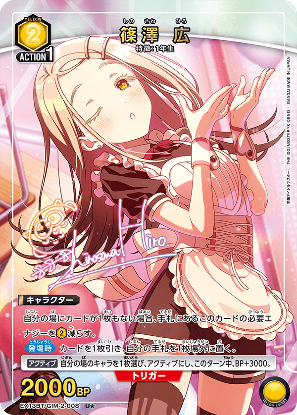 EX13BT/GIM-2-008 篠澤 廣