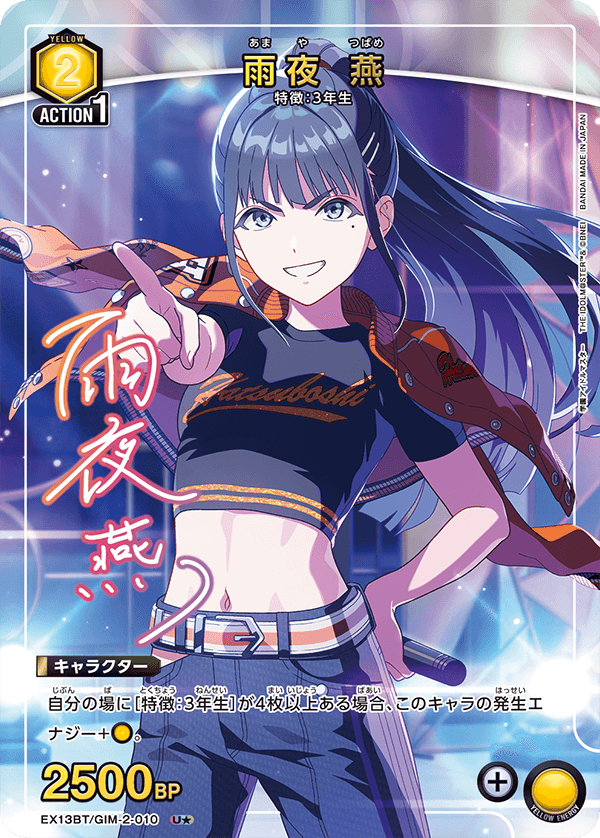 EX13BT/GIM-2-010 雨夜燕