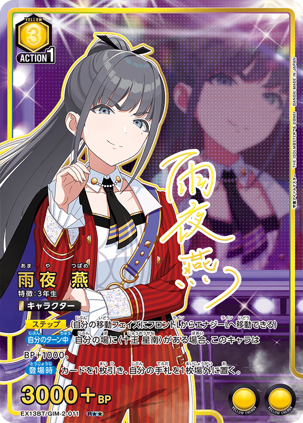 EX13BT/GIM-2-011 雨夜燕