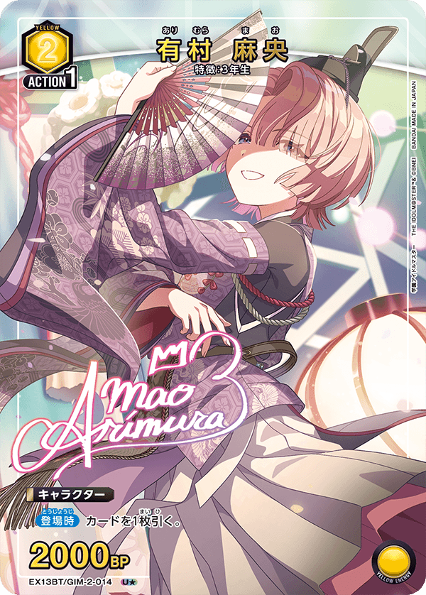 EX13BT/GIM-2-014 有村麻央