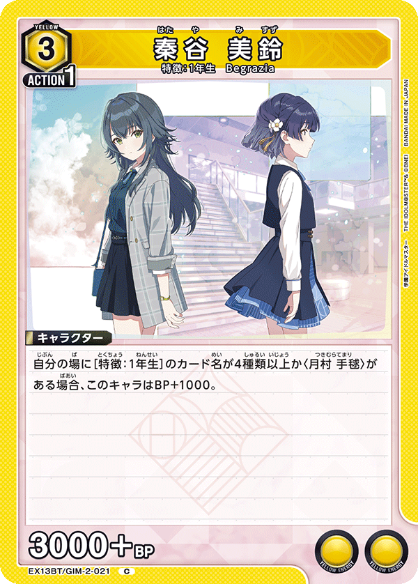 EX13BT/GIM-2-021 秦谷美鈴