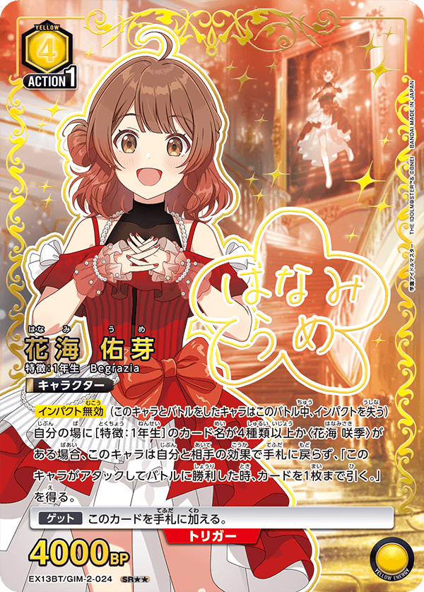 EX13BT/GIM-2-024 花海佑芽