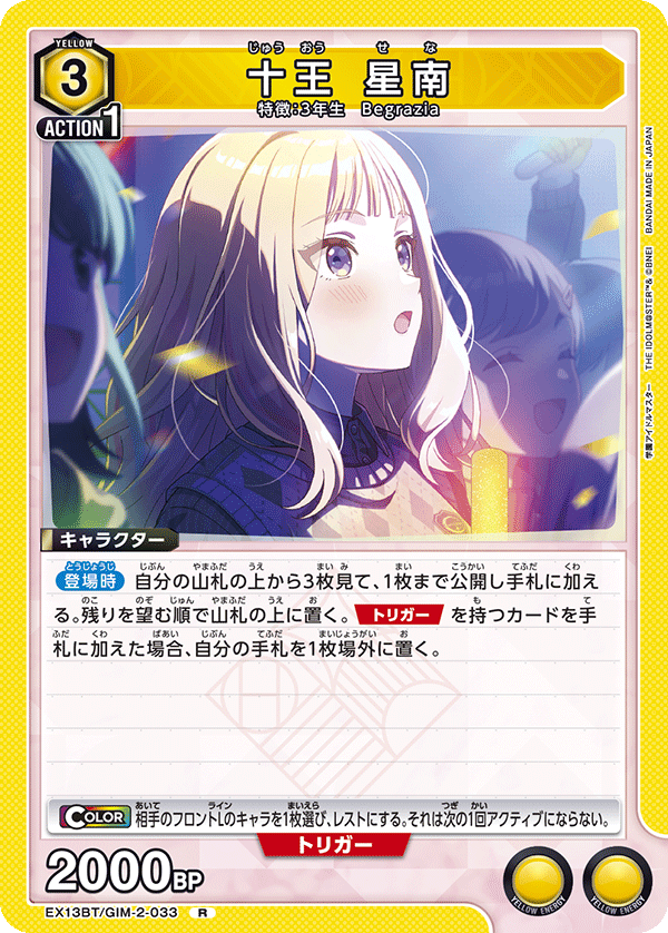 EX13BT/GIM-2-033 十王星南