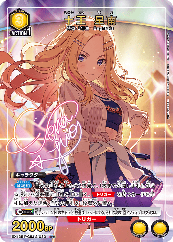 EX13BT/GIM-2-033 十王星南