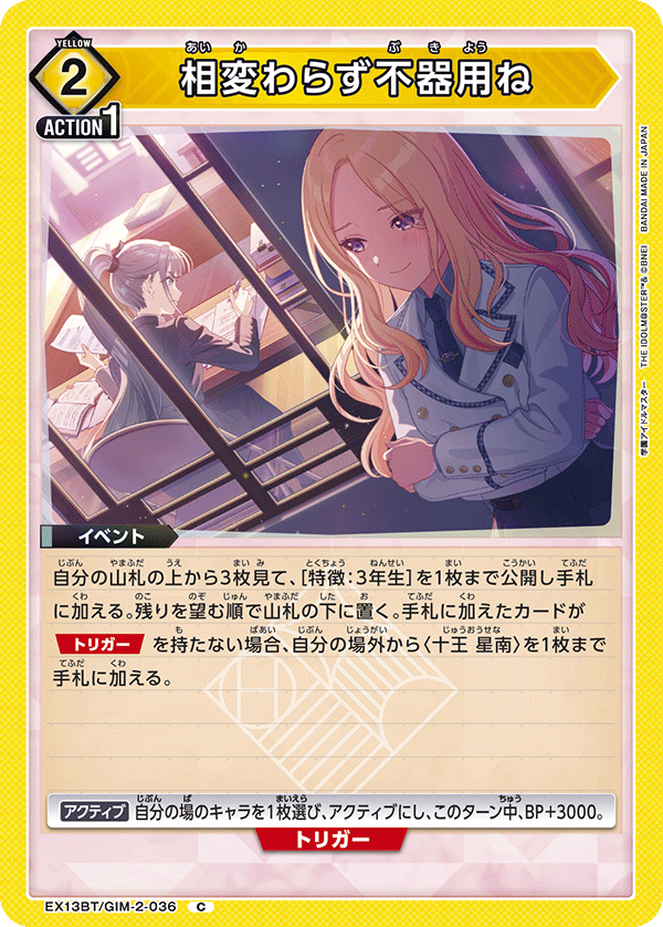 EX13BT/GIM-2-036 妳還是老樣子，這麼笨拙呢