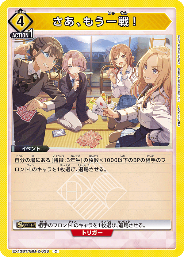 EX13BT/GIM-2-038 來吧，再戰一場！