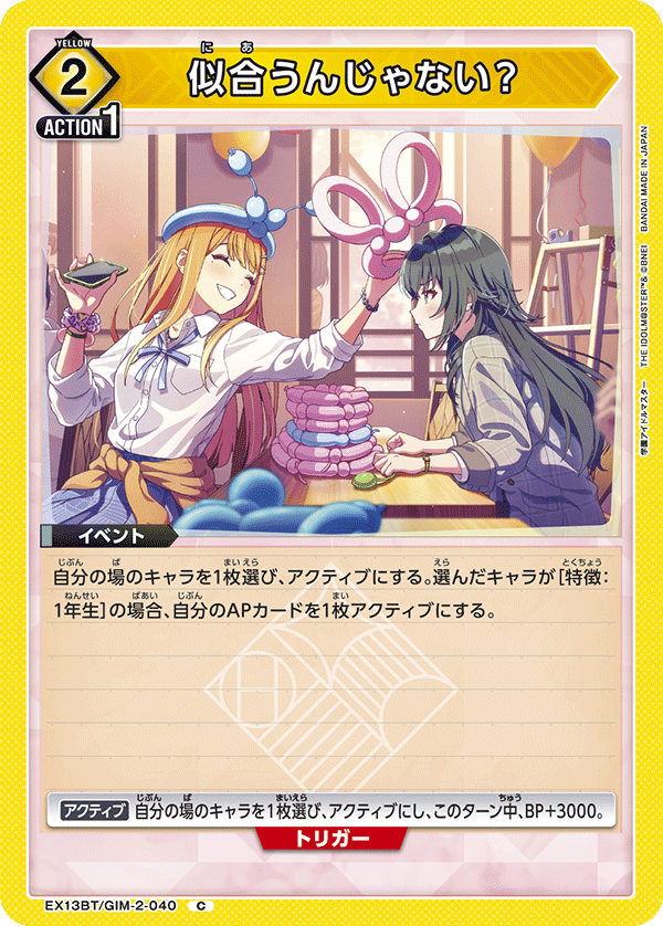 EX13BT/GIM-2-040 不是很適合嗎？