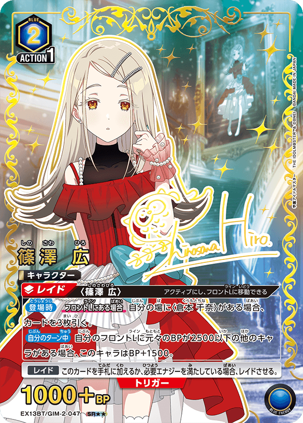 EX13BT/GIM-2-047 篠澤 廣