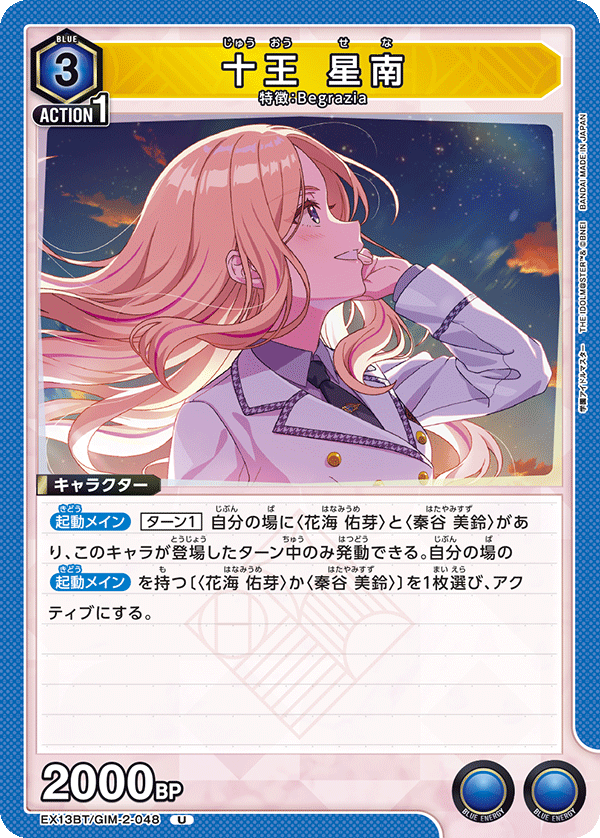 EX13BT/GIM-2-048 十王星南