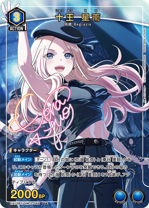 EX13BT/GIM-2-048 十王星南