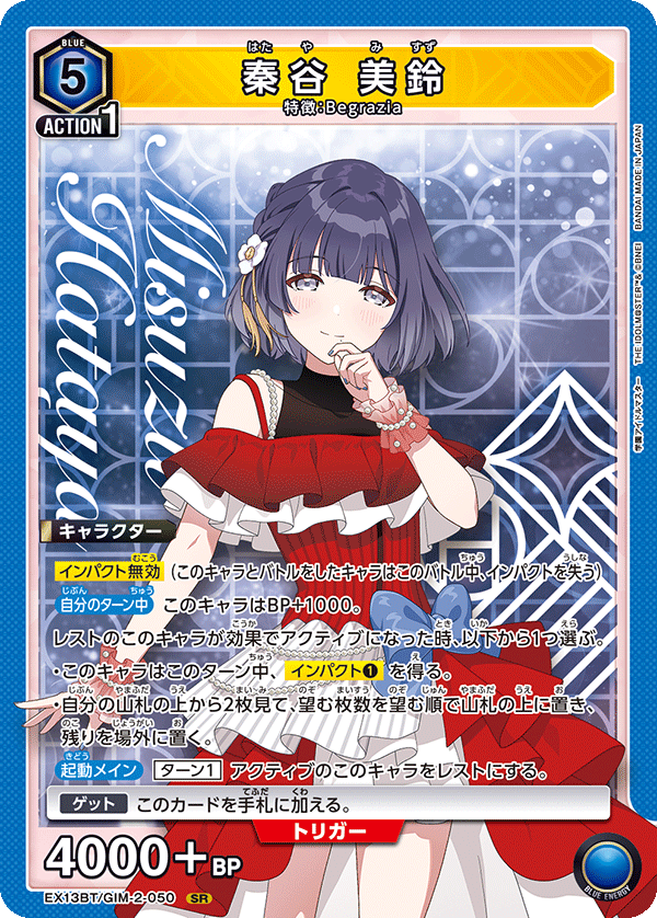 EX13BT/GIM-2-050 秦谷美鈴