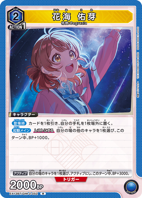 EX13BT/GIM-2-052 花海佑芽