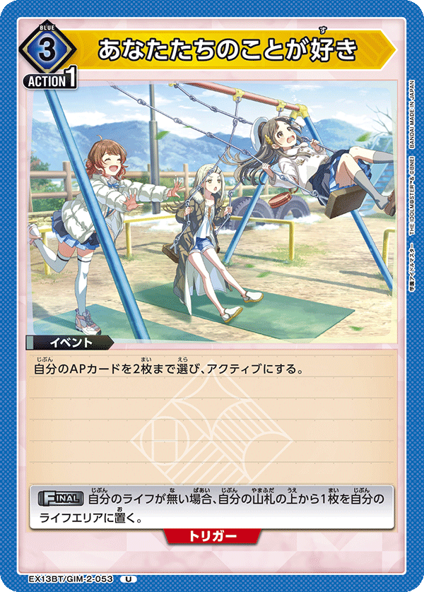 EX13BT/GIM-2-053 我喜歡你們