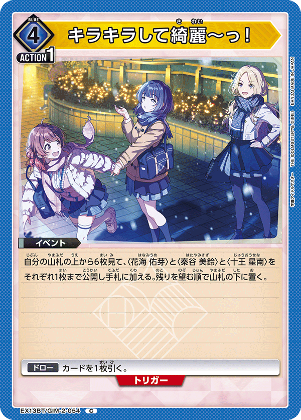 EX13BT/GIM-2-054 閃閃發光好漂亮～！