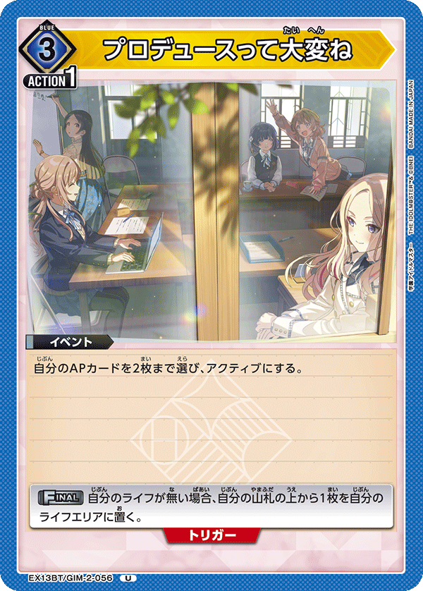 EX13BT/GIM-2-056 製作還真是辛苦呢