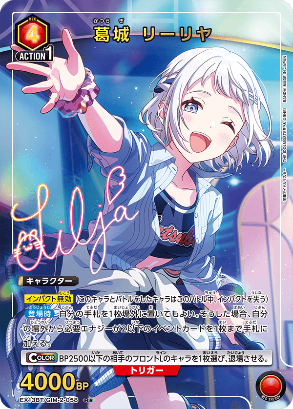 EX13BT/GIM-2-058 葛城莉莉亞