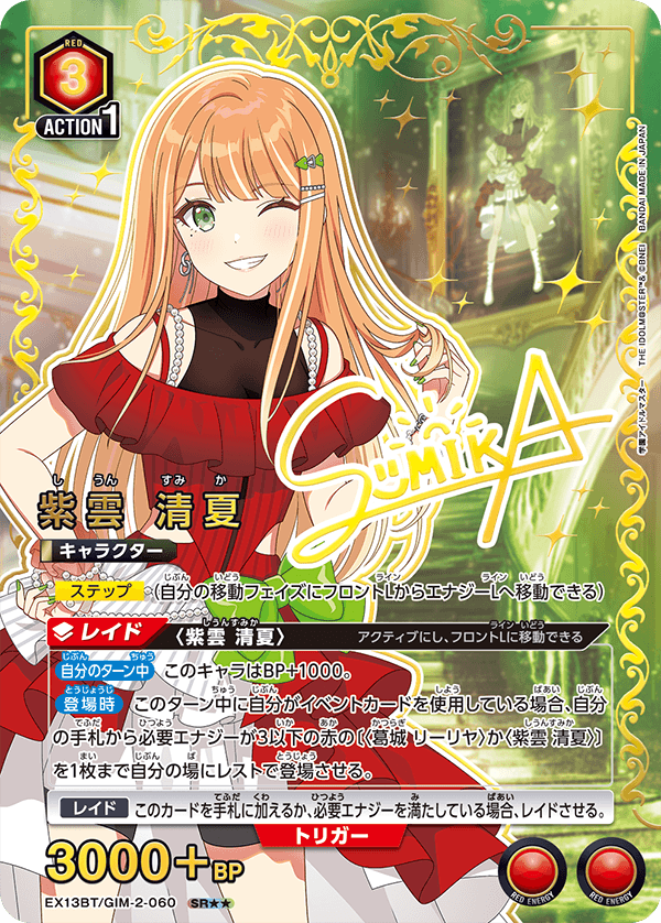 EX13BT/GIM-2-060 紫雲清夏